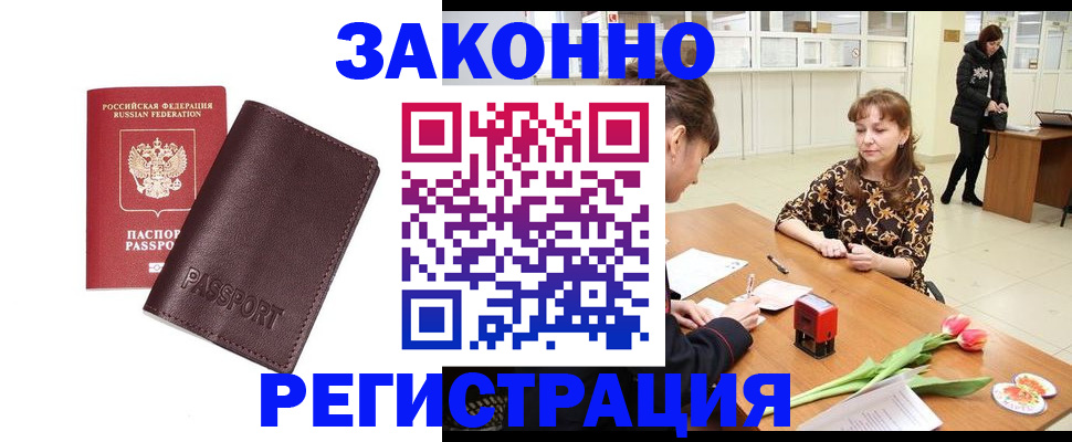 прописка для работы в Миллерово