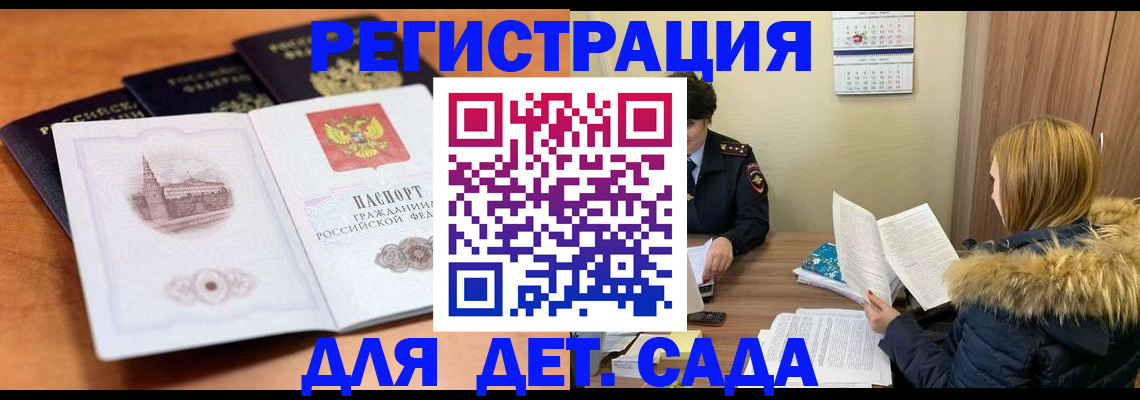 временная прописка в Миллерово